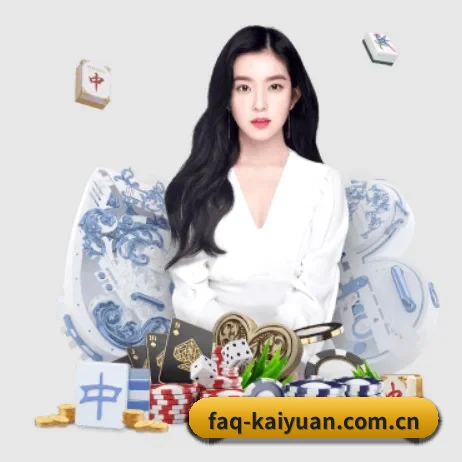 faq-kaiyuan.com.cn APP 界面